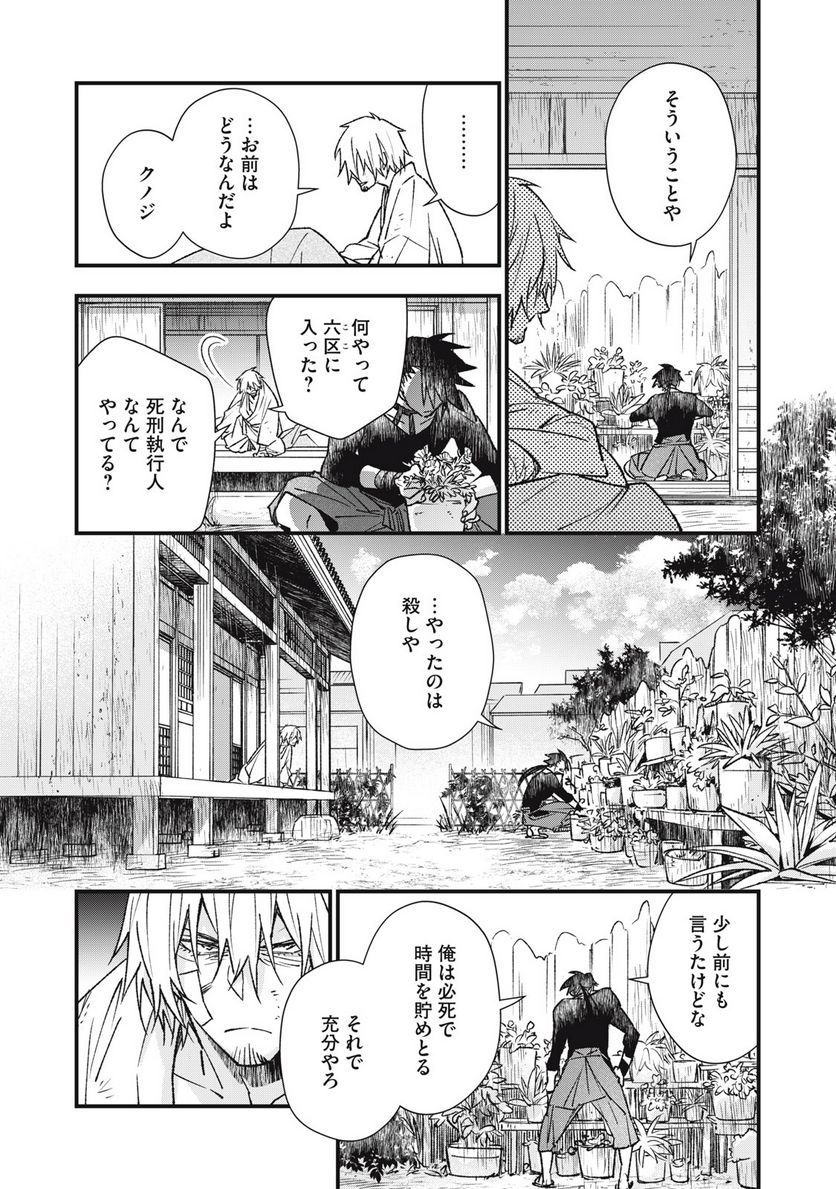 断罪六区 第4話 - Trang 14