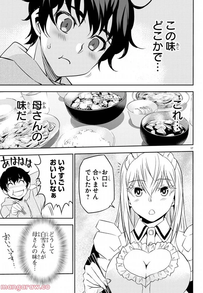 おしかけメイドの白雪さん - 第1話 - Page 22