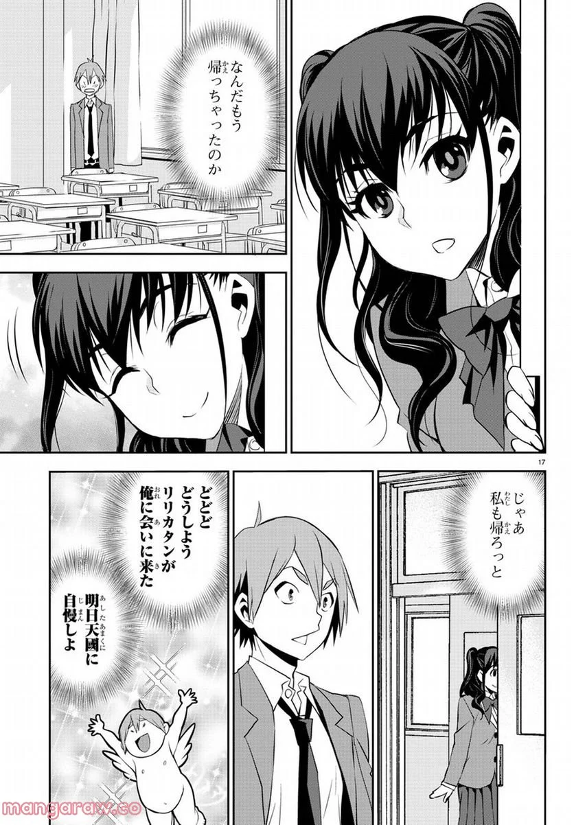 おしかけメイドの白雪さん - 第3話 - Page 18