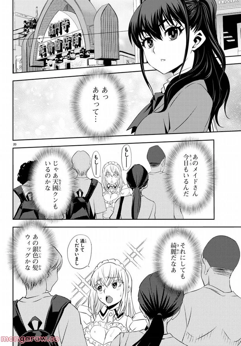 おしかけメイドの白雪さん - 第3話 - Page 21