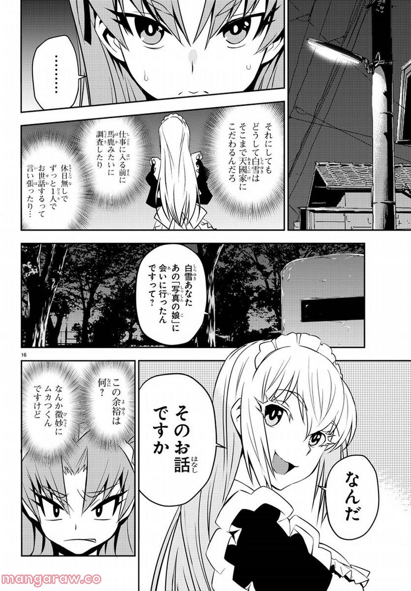 おしかけメイドの白雪さん - 第5話 - Page 20