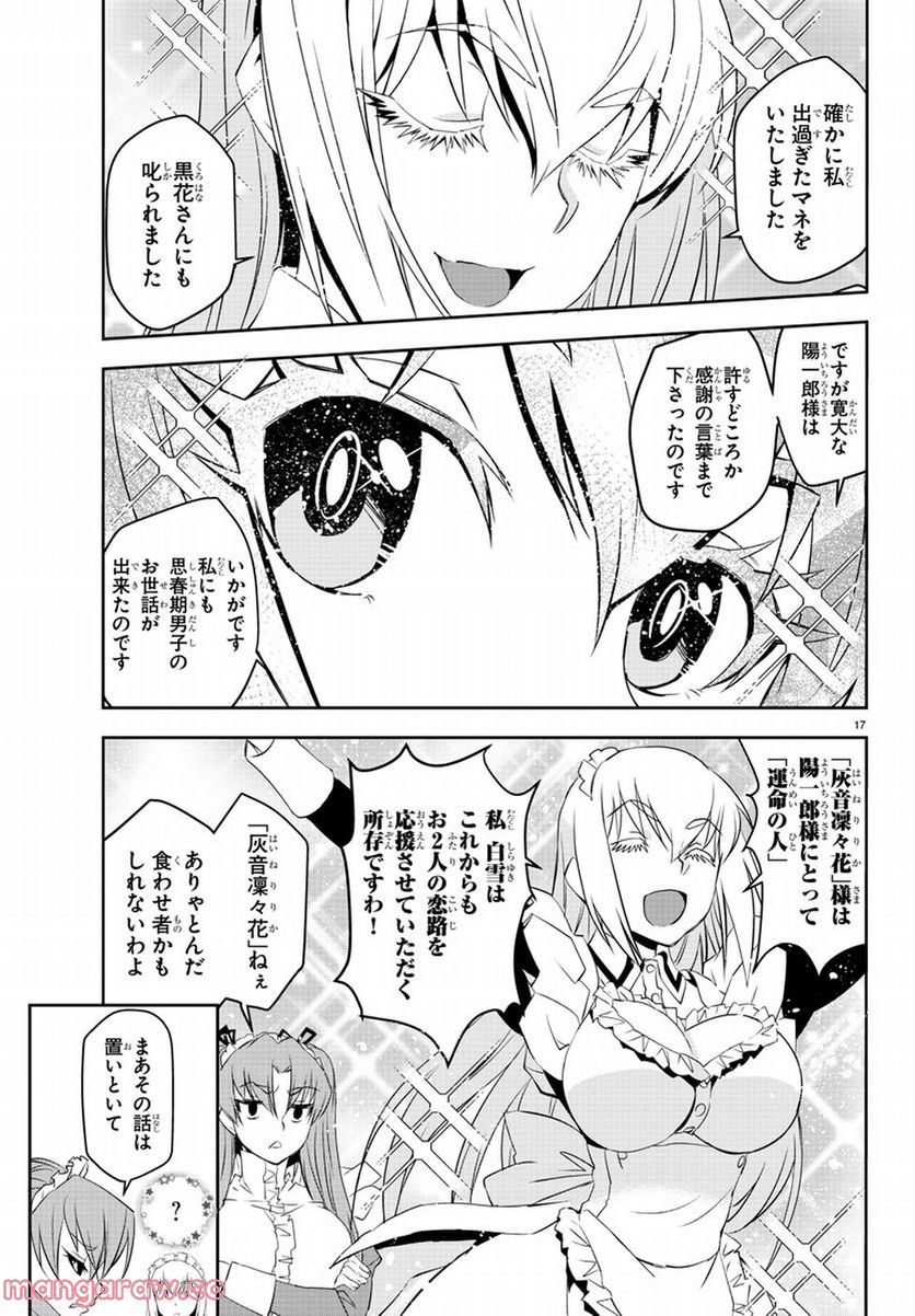 おしかけメイドの白雪さん - 第5話 - Page 21