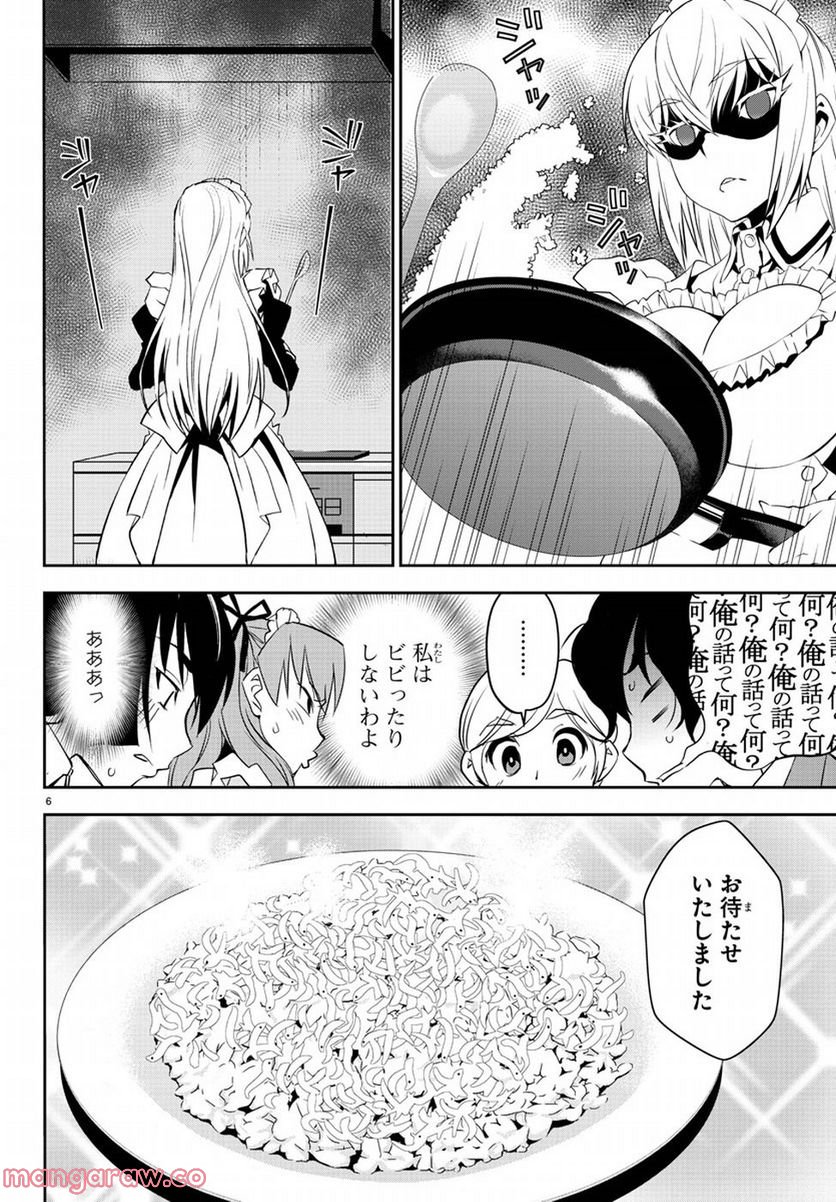 おしかけメイドの白雪さん - 第5話 - Page 10