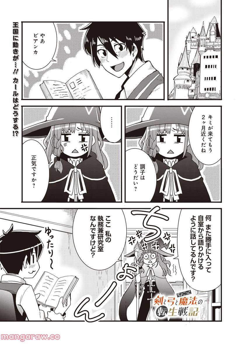 剣と弓とちょこっと魔法の転生戦記 - 第3話 - Page 1