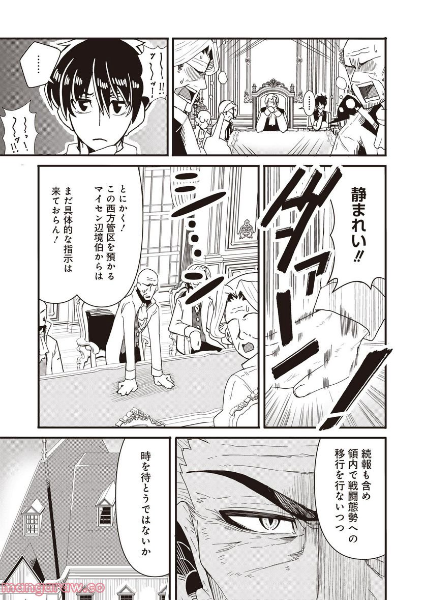 剣と弓とちょこっと魔法の転生戦記 - 第3話 - Page 13