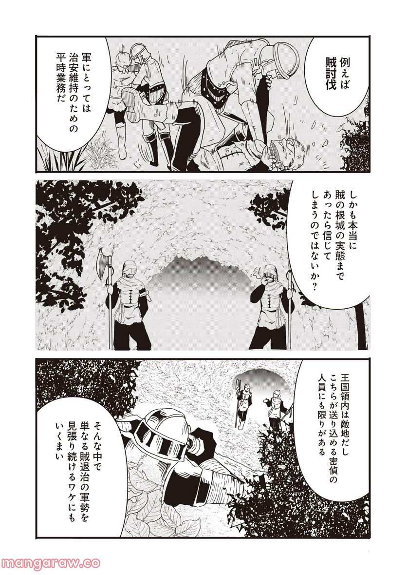 剣と弓とちょこっと魔法の転生戦記 - 第3話 - Page 17