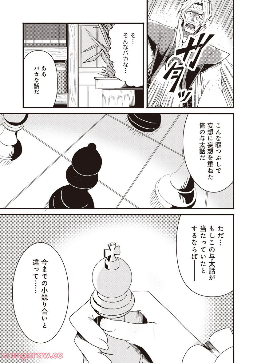 剣と弓とちょこっと魔法の転生戦記 - 第3話 - Page 19