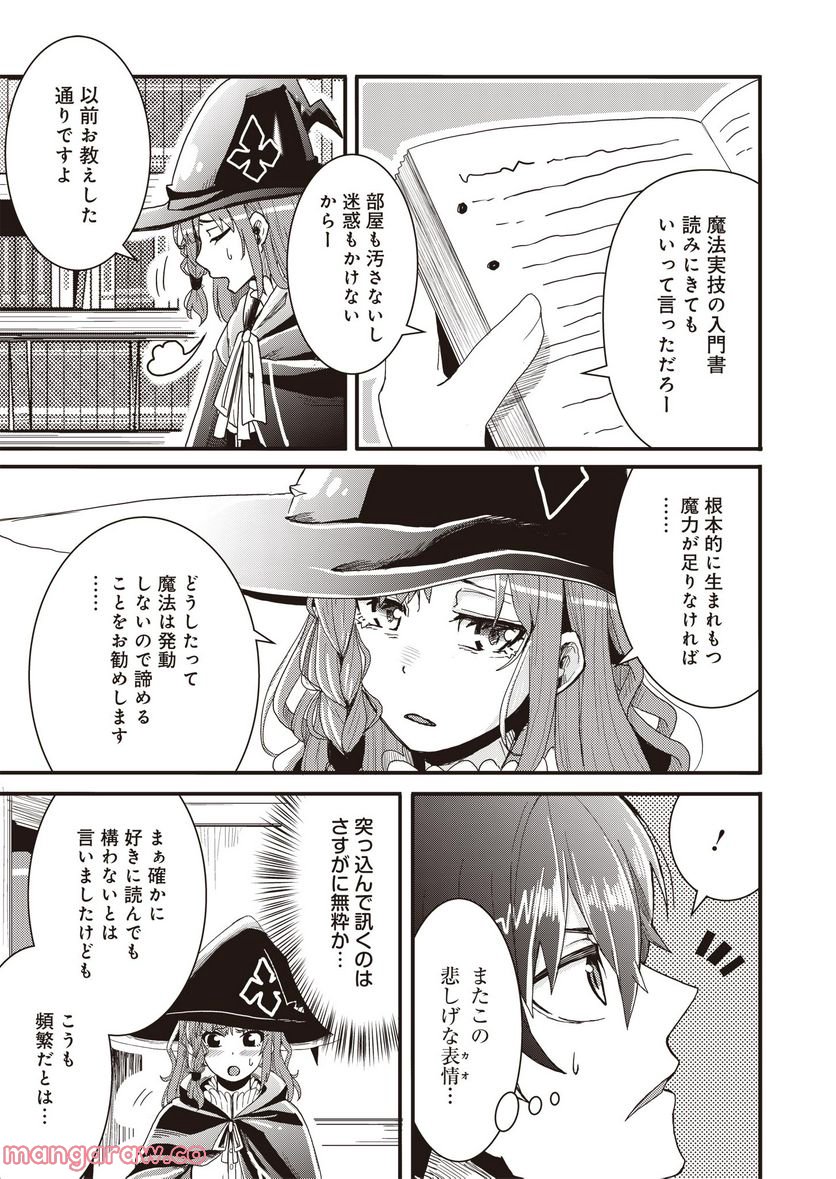 剣と弓とちょこっと魔法の転生戦記 - 第3話 - Page 3