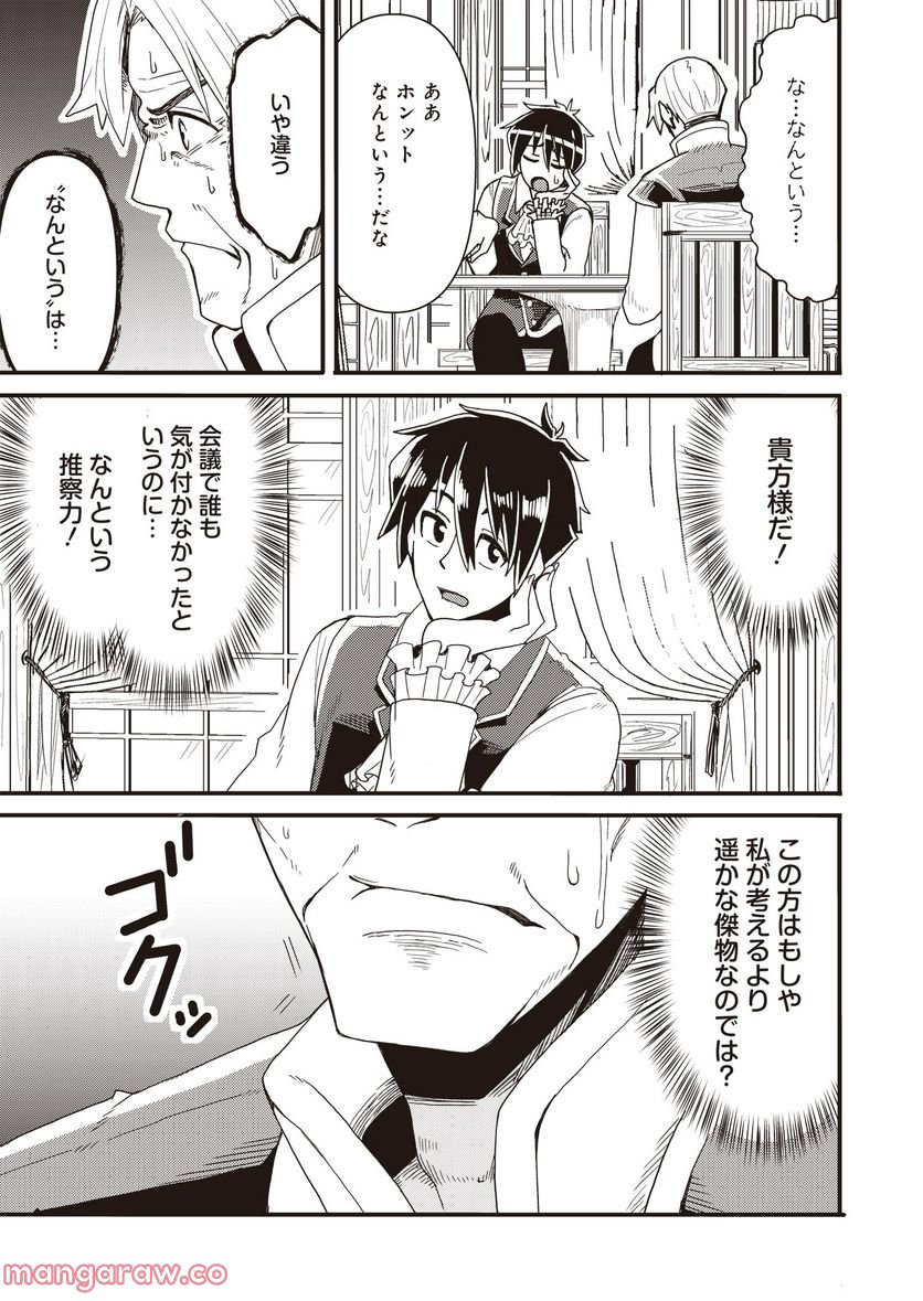 剣と弓とちょこっと魔法の転生戦記 - 第3話 - Page 21