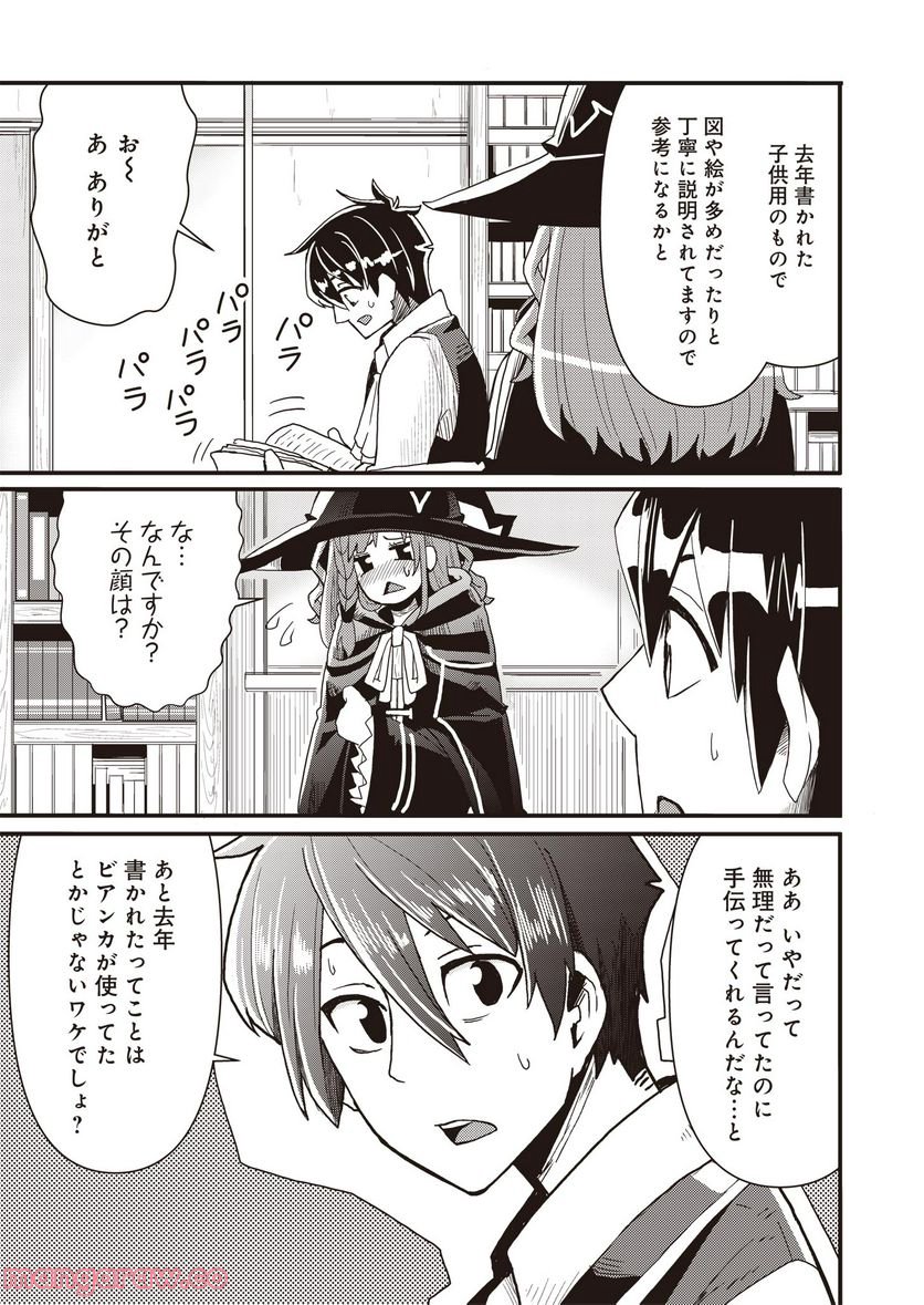 剣と弓とちょこっと魔法の転生戦記 - 第3話 - Page 5