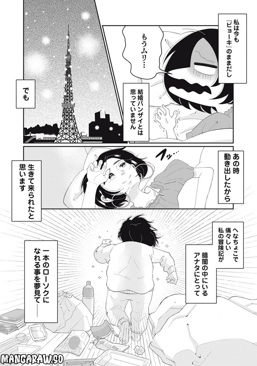 ウツ婚！！　死にたい私が生き延びるための婚活 - 第1話 - Page 5