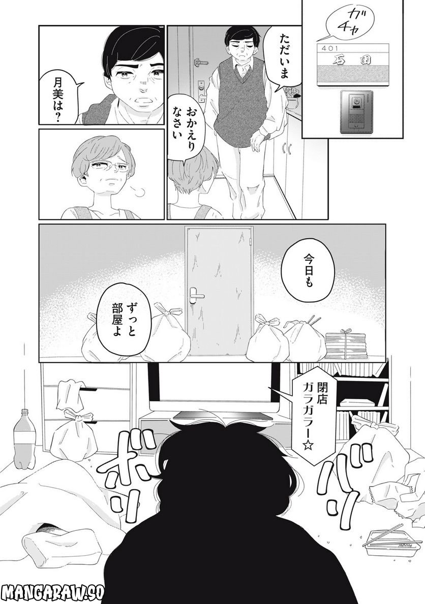 ウツ婚！！　死にたい私が生き延びるための婚活 - 第1話 - Page 6