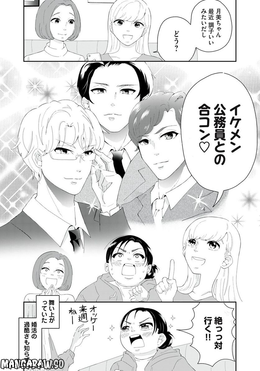 ウツ婚！！　死にたい私が生き延びるための婚活 - 第2話 - Page 11