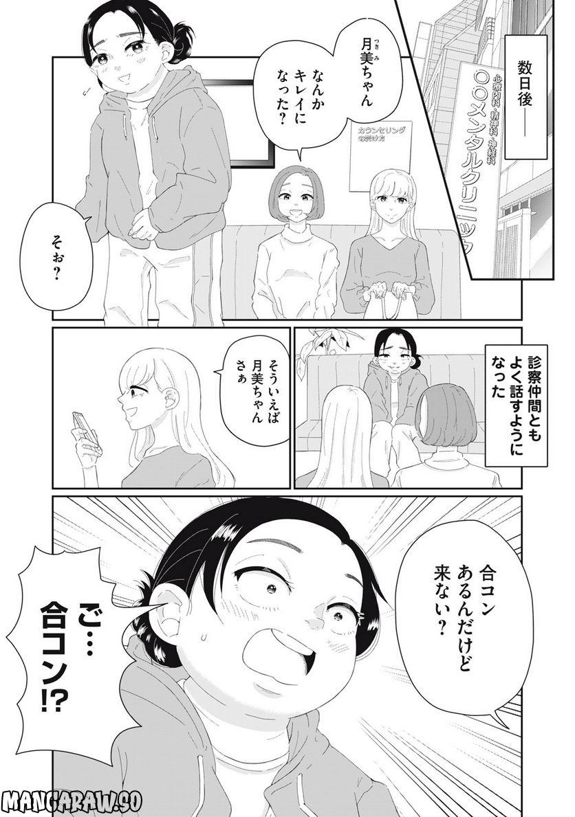 ウツ婚！！　死にたい私が生き延びるための婚活 - 第2話 - Page 10