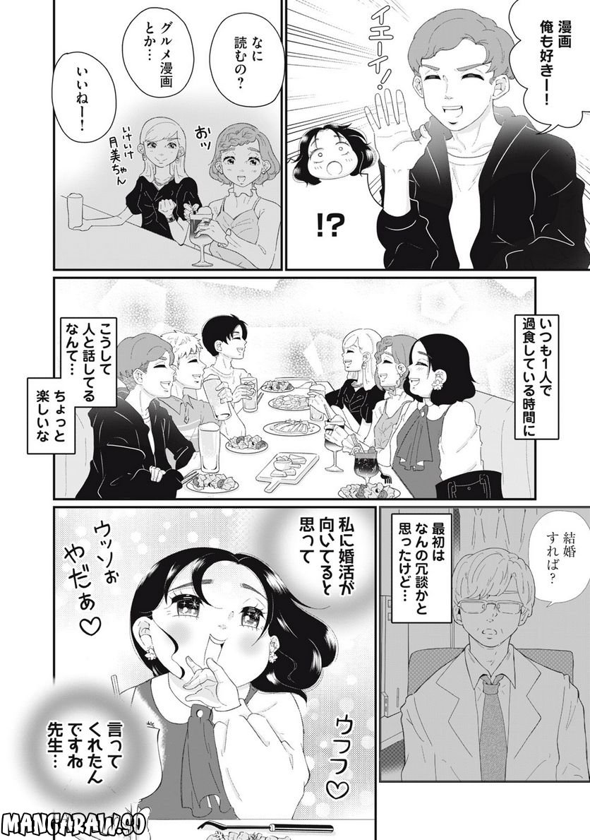 ウツ婚！！　死にたい私が生き延びるための婚活 - 第3話 - Page 12