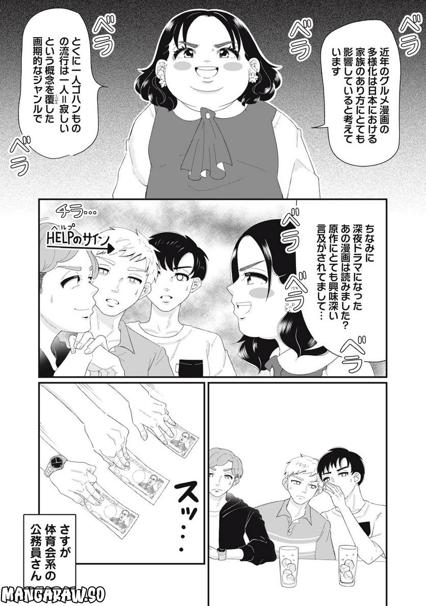 ウツ婚！！　死にたい私が生き延びるための婚活 - 第3話 - Page 14