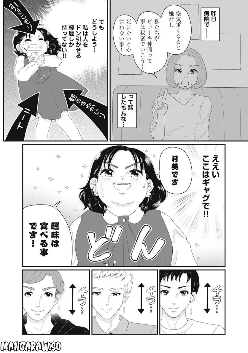 ウツ婚！！　死にたい私が生き延びるための婚活 - 第3話 - Page 9