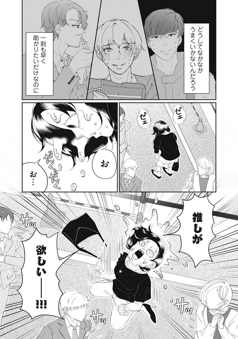 ウツ婚！！　死にたい私が生き延びるための婚活 第7話 - Trang 1