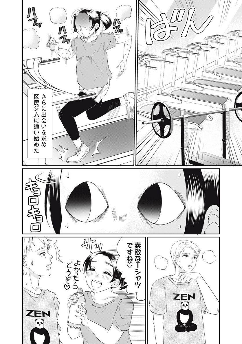 ウツ婚！！　死にたい私が生き延びるための婚活 第7話 - Trang 2