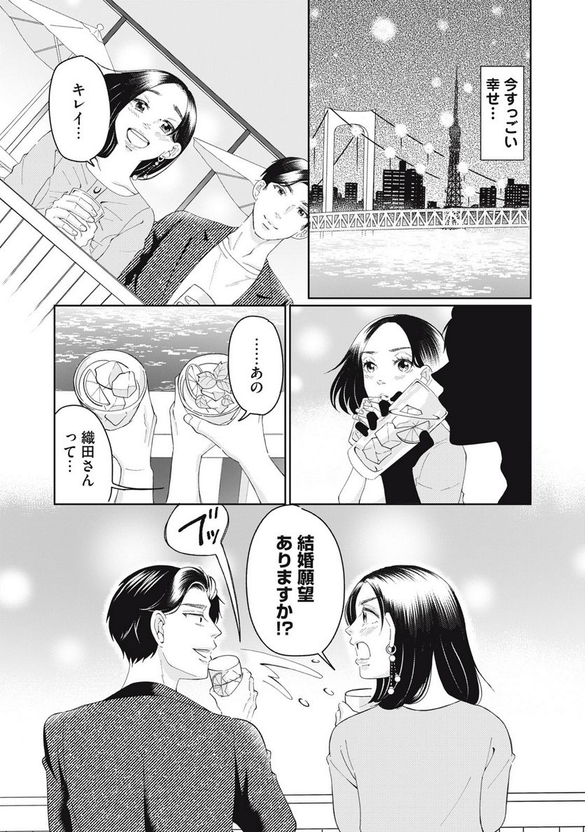 ウツ婚！！　死にたい私が生き延びるための婚活 第7話 - Trang 11