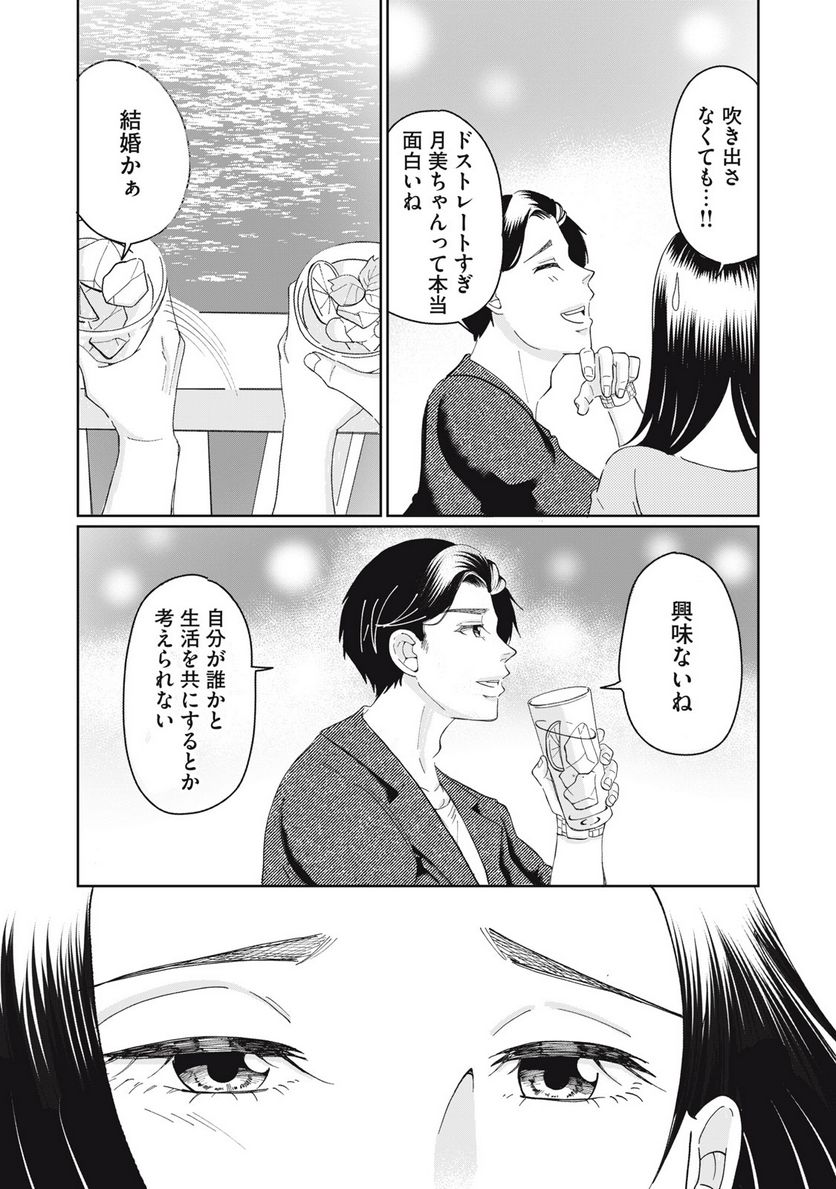ウツ婚！！　死にたい私が生き延びるための婚活 第7話 - Trang 12
