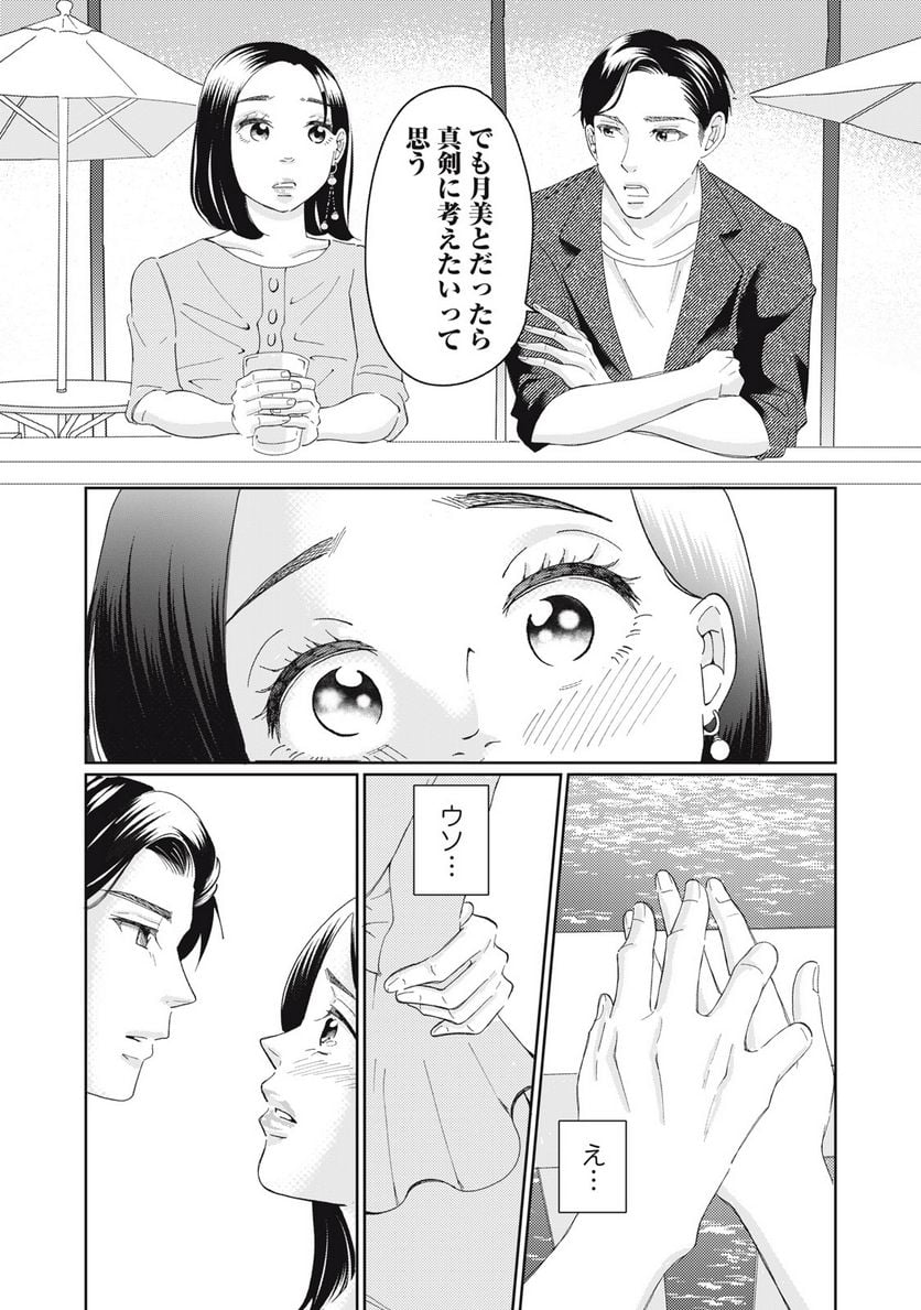 ウツ婚！！　死にたい私が生き延びるための婚活 第7話 - Trang 13