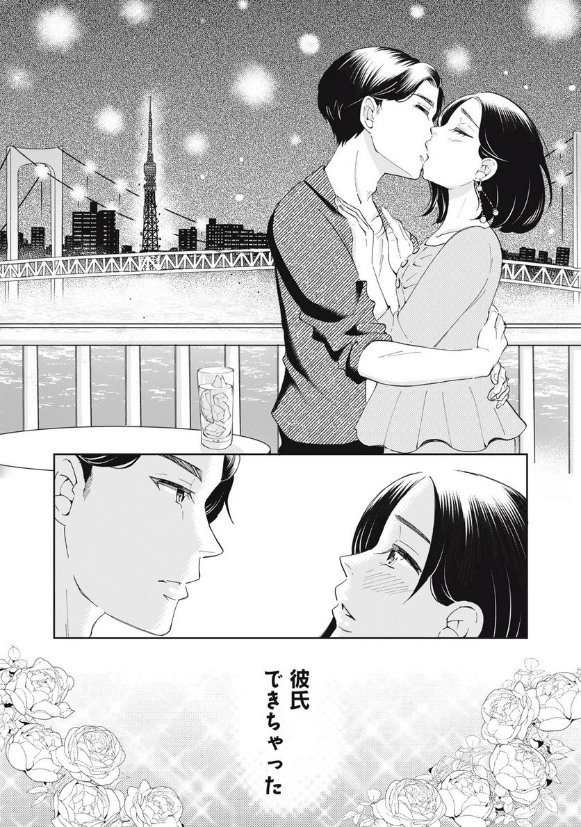 ウツ婚！！　死にたい私が生き延びるための婚活 第7話 - Trang 14