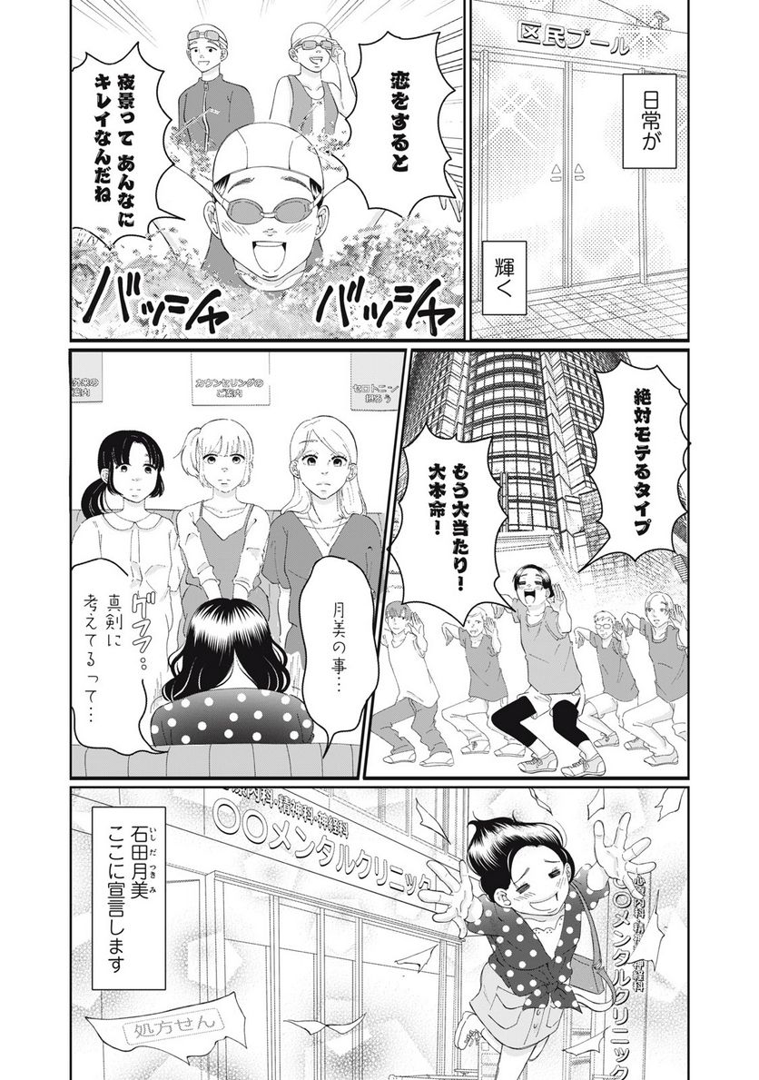 ウツ婚！！　死にたい私が生き延びるための婚活 第7話 - Trang 15