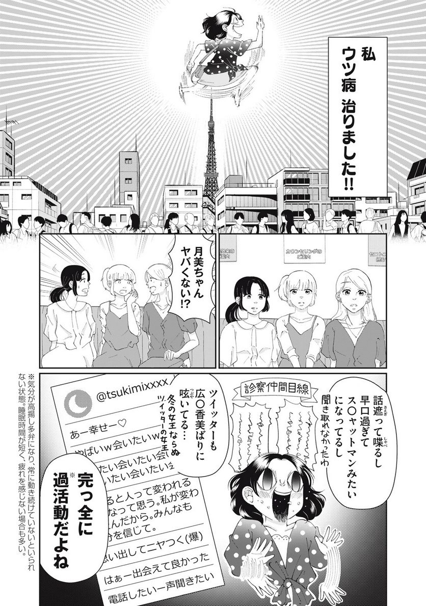 ウツ婚！！　死にたい私が生き延びるための婚活 第7話 - Trang 16