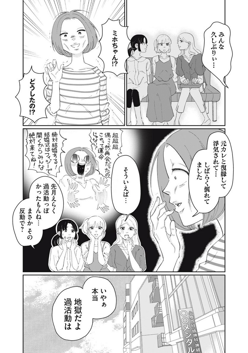 ウツ婚！！　死にたい私が生き延びるための婚活 第7話 - Trang 17