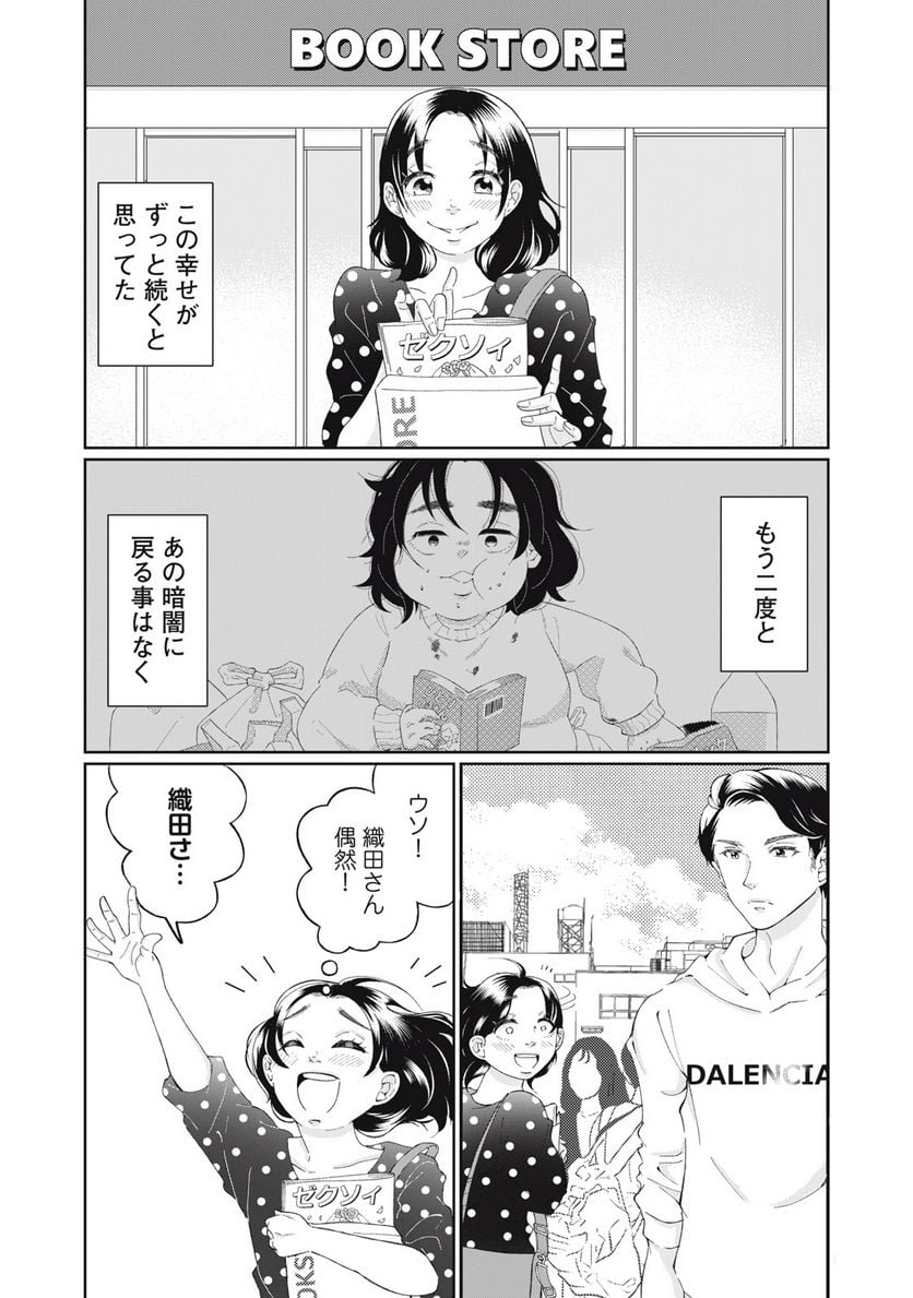 ウツ婚！！　死にたい私が生き延びるための婚活 第7話 - Trang 18