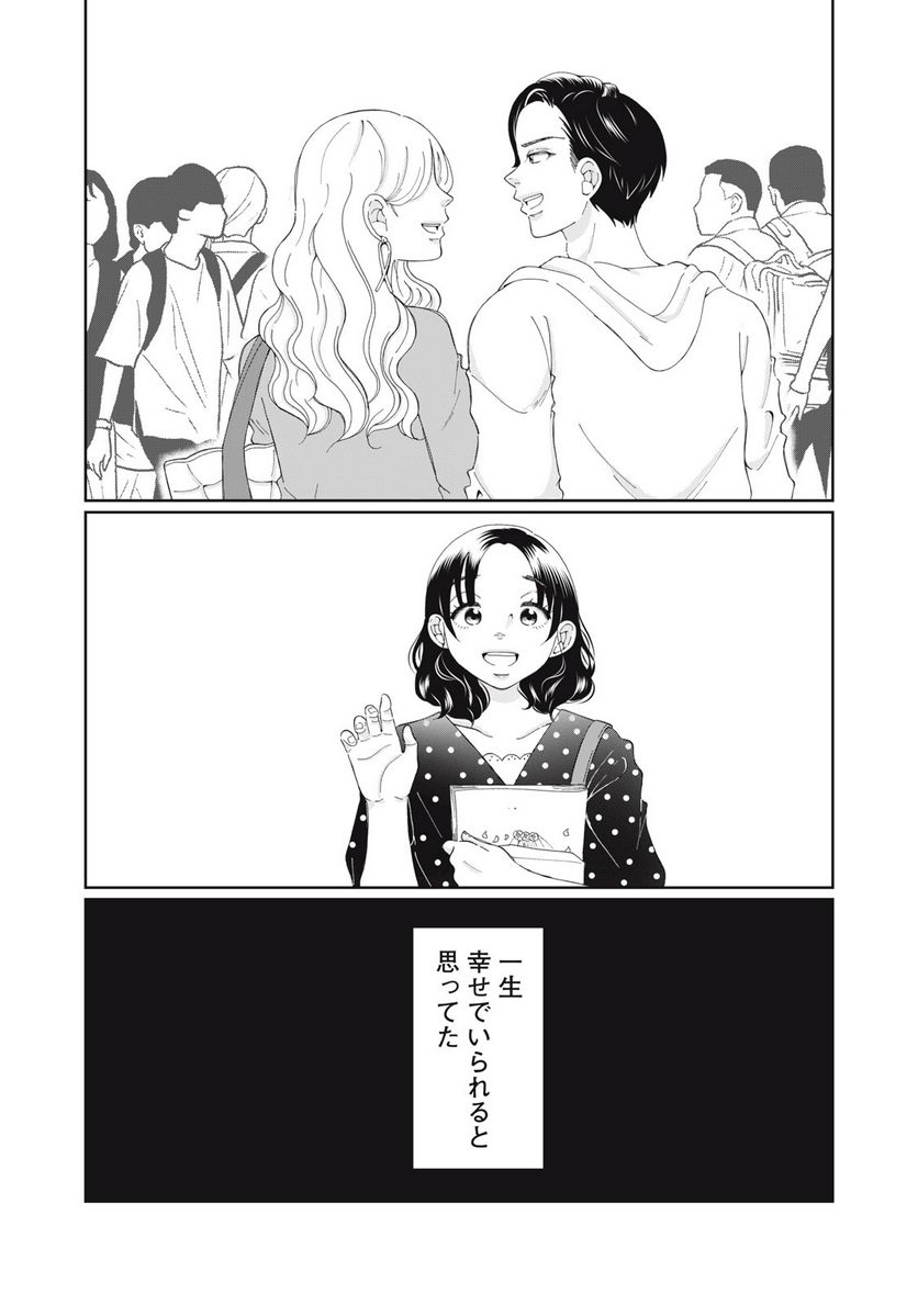 ウツ婚！！　死にたい私が生き延びるための婚活 第7話 - Trang 19