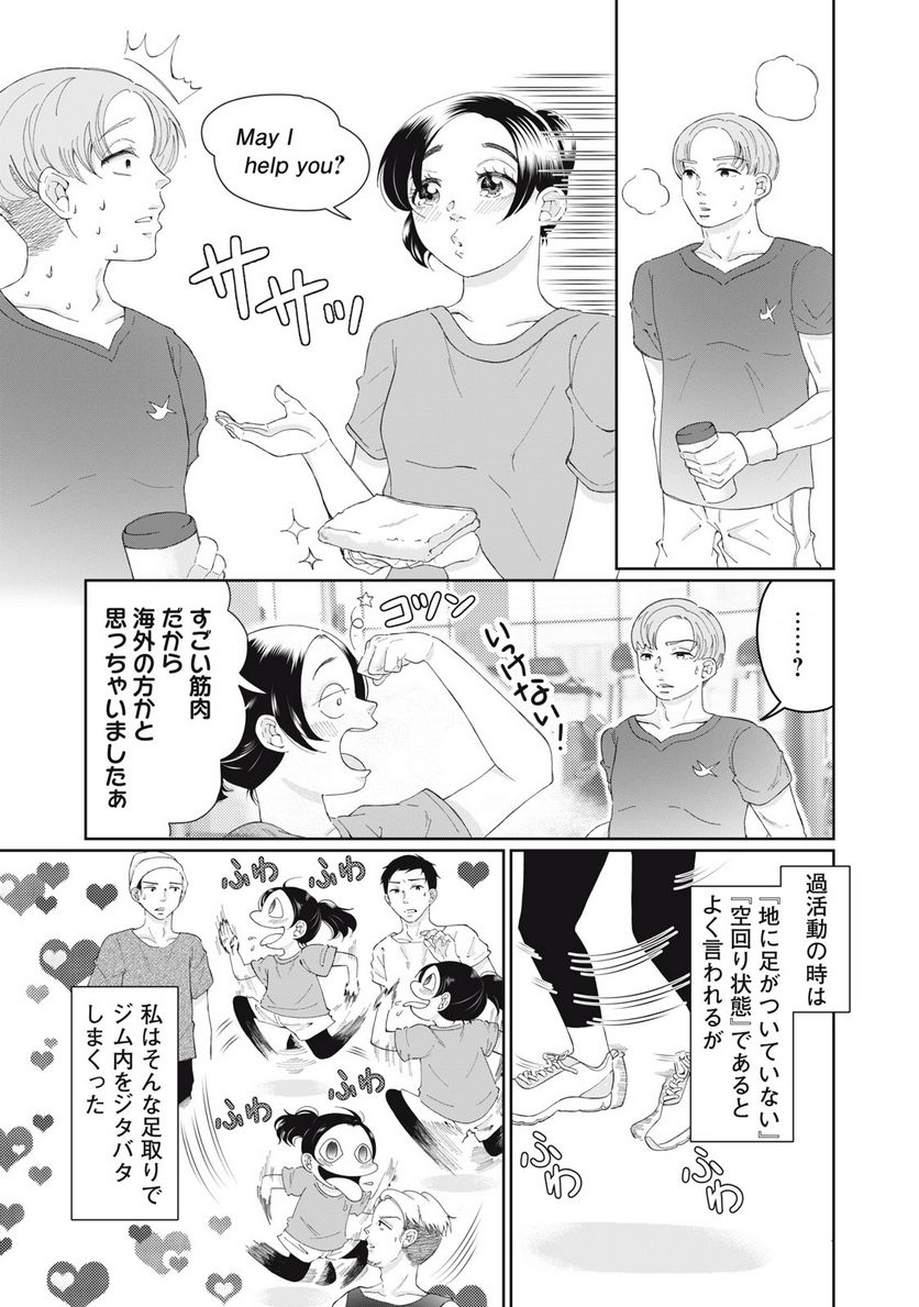 ウツ婚！！　死にたい私が生き延びるための婚活 第7話 - Trang 3