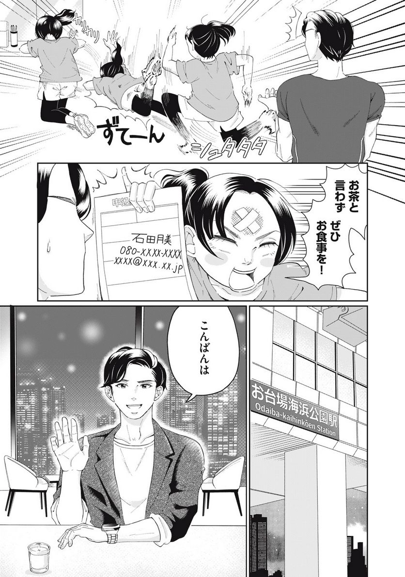 ウツ婚！！　死にたい私が生き延びるための婚活 第7話 - Trang 7