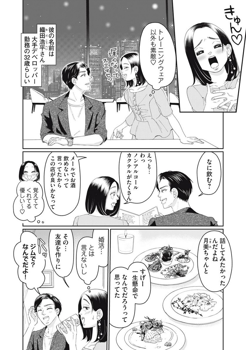 ウツ婚！！　死にたい私が生き延びるための婚活 第7話 - Trang 8