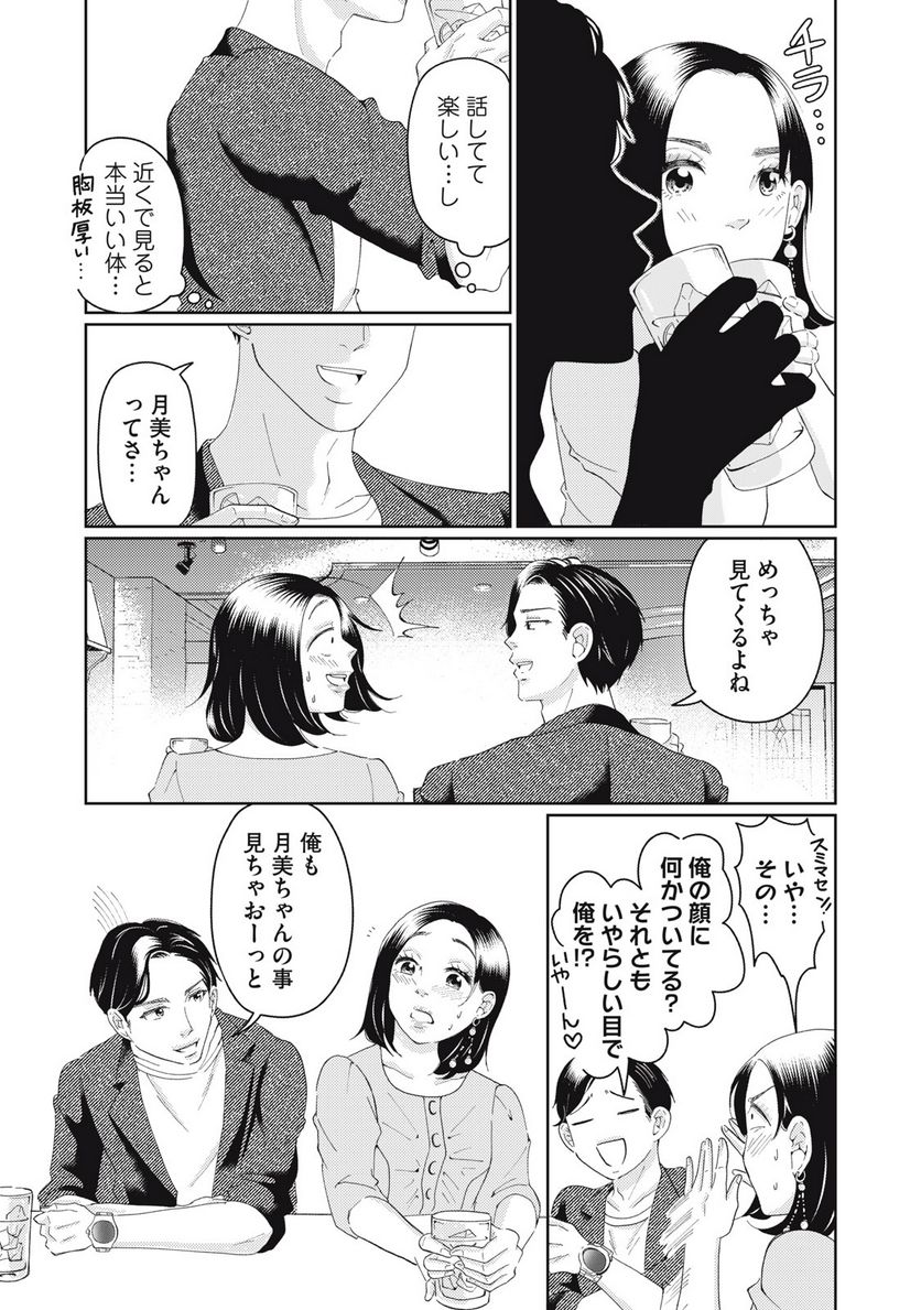 ウツ婚！！　死にたい私が生き延びるための婚活 第7話 - Trang 9