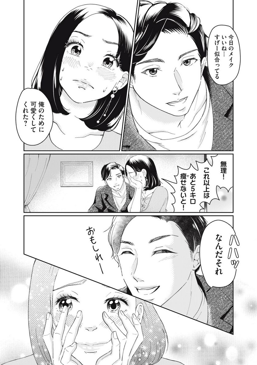 ウツ婚！！　死にたい私が生き延びるための婚活 第7話 - Trang 10
