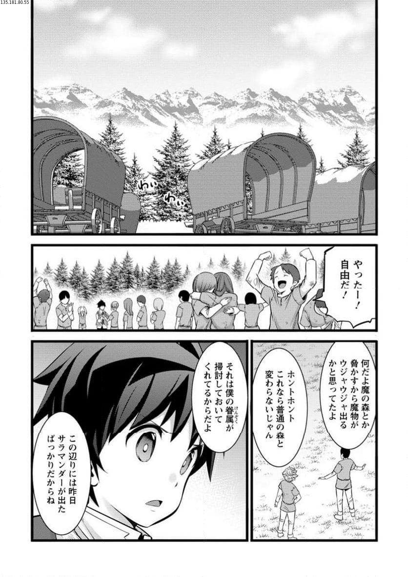 ハズレ判定から始まったチート魔術士生活 第41.2話 - Trang 1