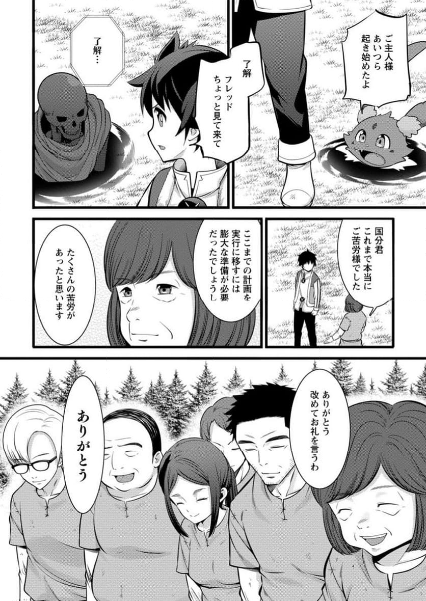 ハズレ判定から始まったチート魔術士生活 第41.2話 - Trang 2
