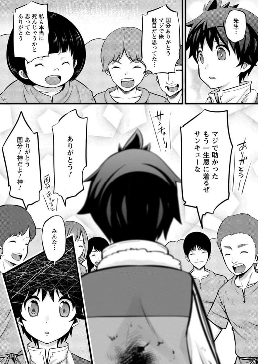 ハズレ判定から始まったチート魔術士生活 第41.2話 - Trang 3