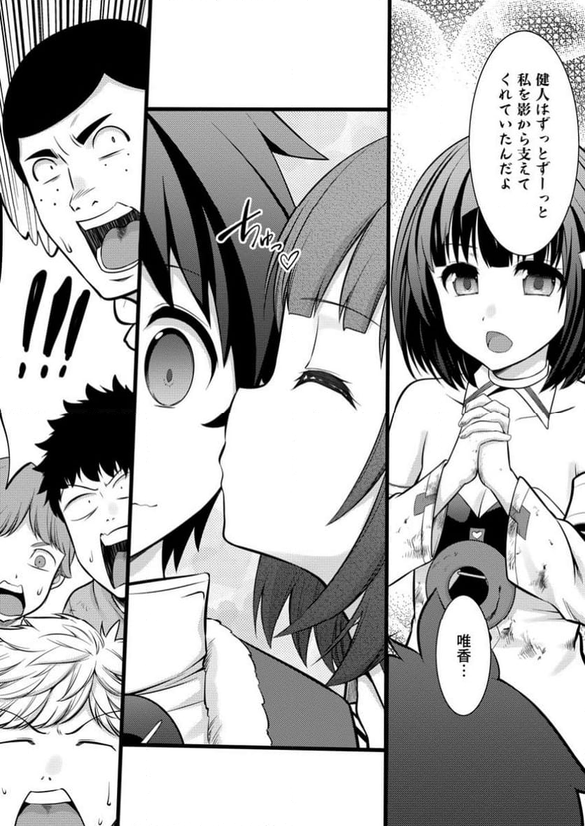 ハズレ判定から始まったチート魔術士生活 第41.2話 - Trang 4
