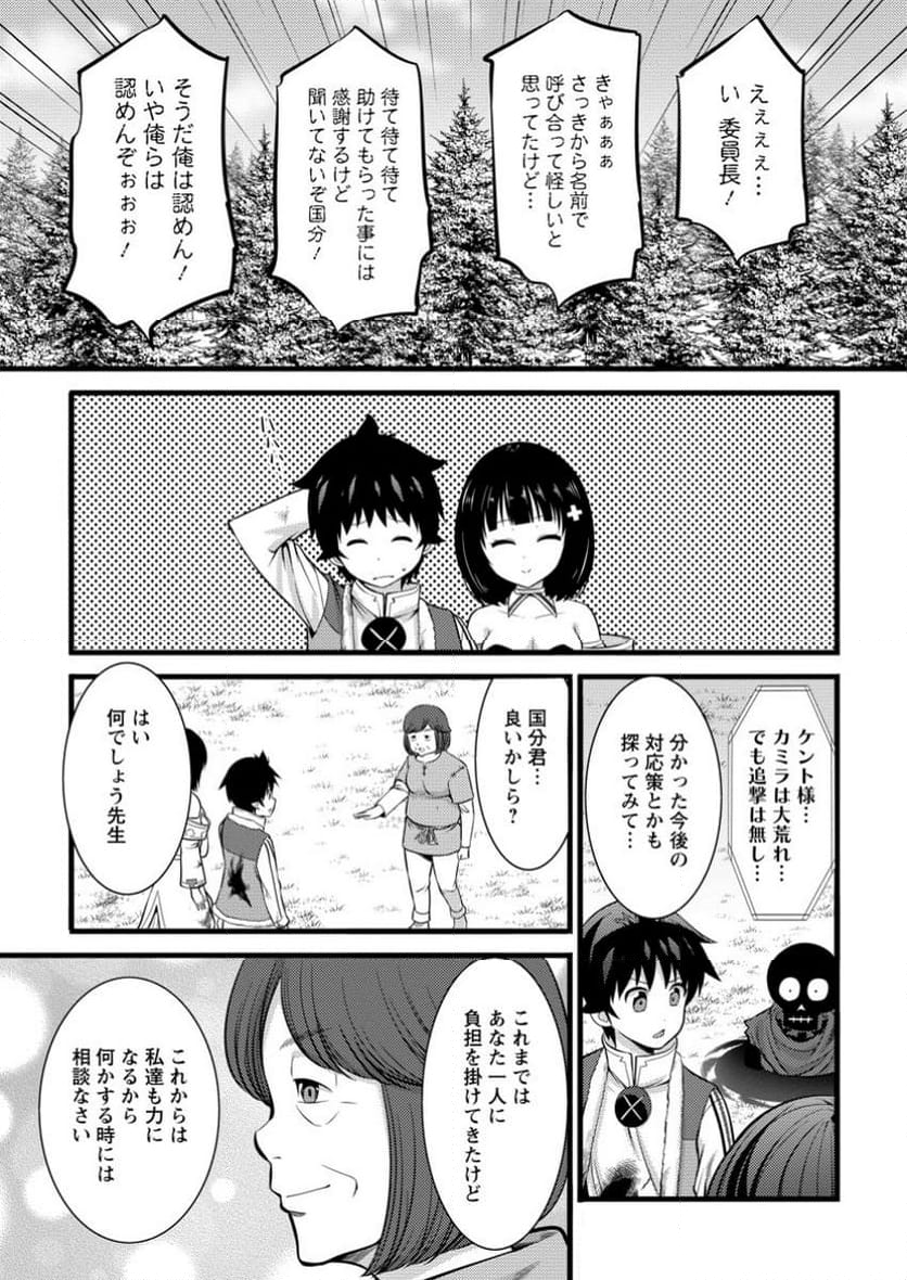 ハズレ判定から始まったチート魔術士生活 第41.2話 - Trang 5