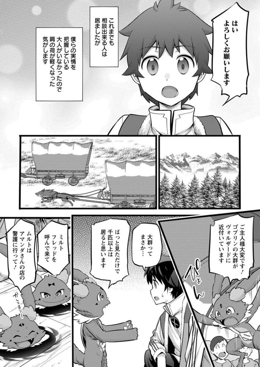 ハズレ判定から始まったチート魔術士生活 第41.2話 - Trang 6