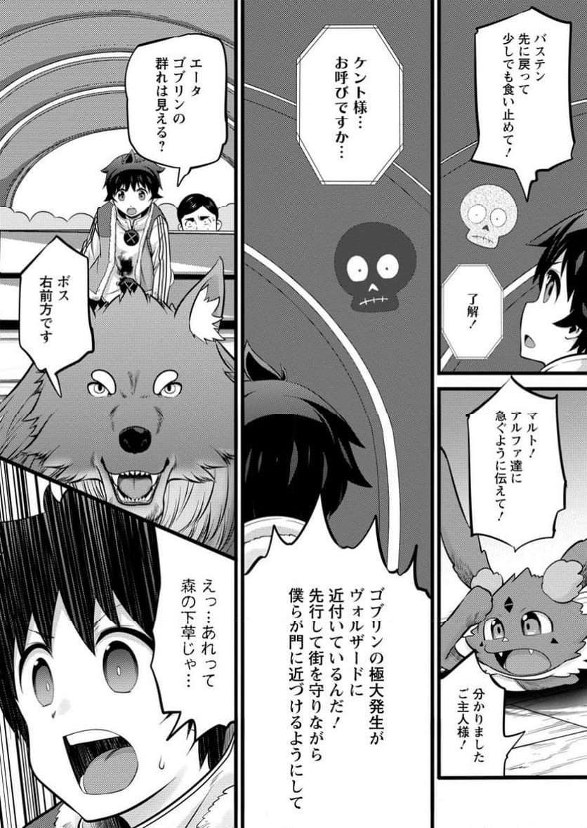 ハズレ判定から始まったチート魔術士生活 第41.2話 - Trang 7