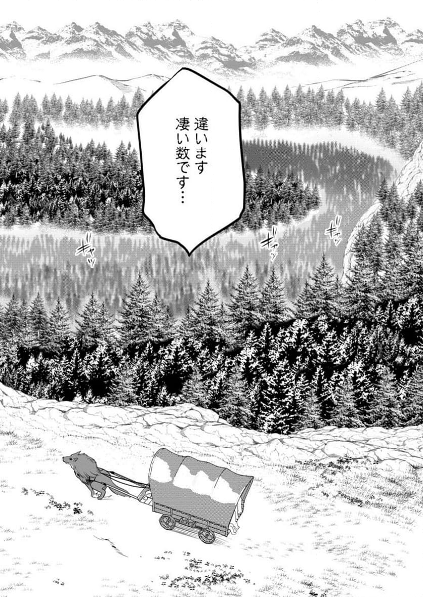 ハズレ判定から始まったチート魔術士生活 第41.2話 - Trang 8