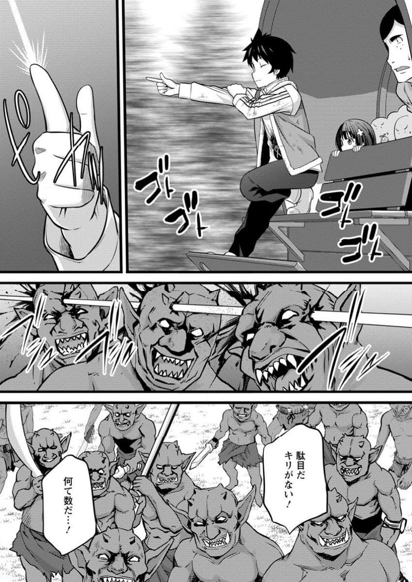 ハズレ判定から始まったチート魔術士生活 第41.3話 - Trang 7