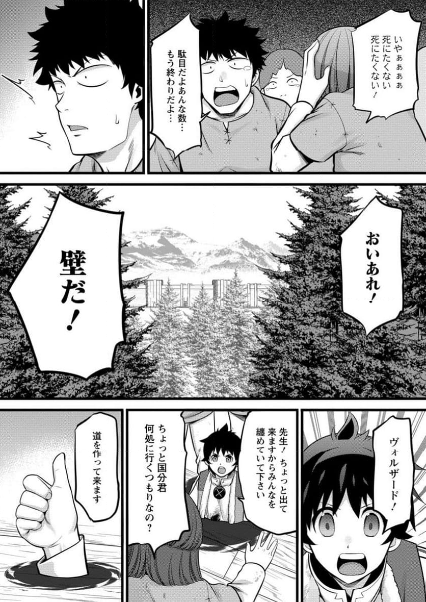 ハズレ判定から始まったチート魔術士生活 第41.3話 - Trang 9