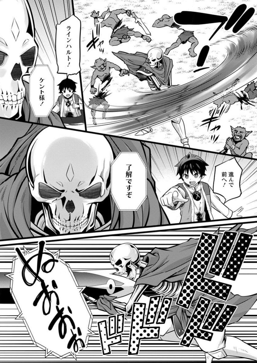 ハズレ判定から始まったチート魔術士生活 第41.3話 - Trang 11
