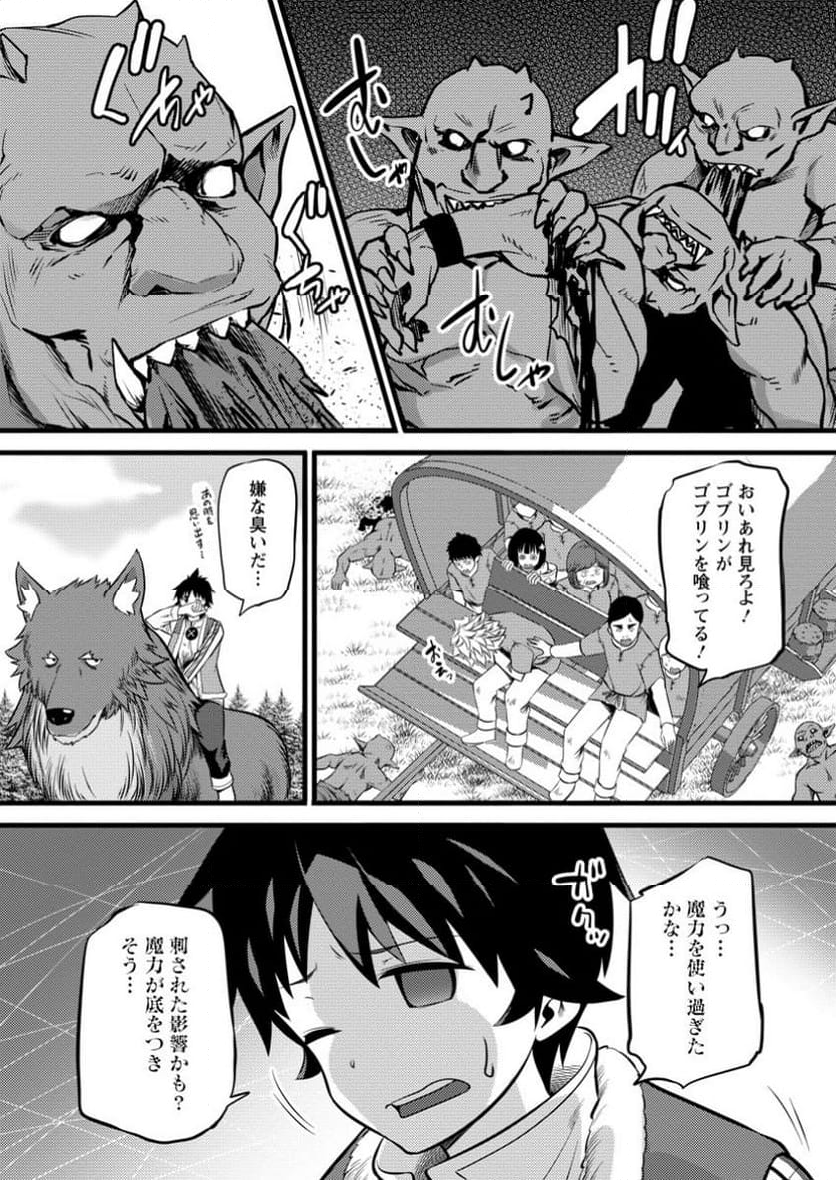 ハズレ判定から始まったチート魔術士生活 第41.3話 - Trang 17