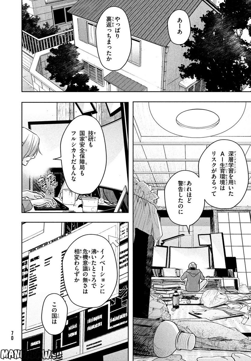 国産少女クラリス - 第1話 - Page 68